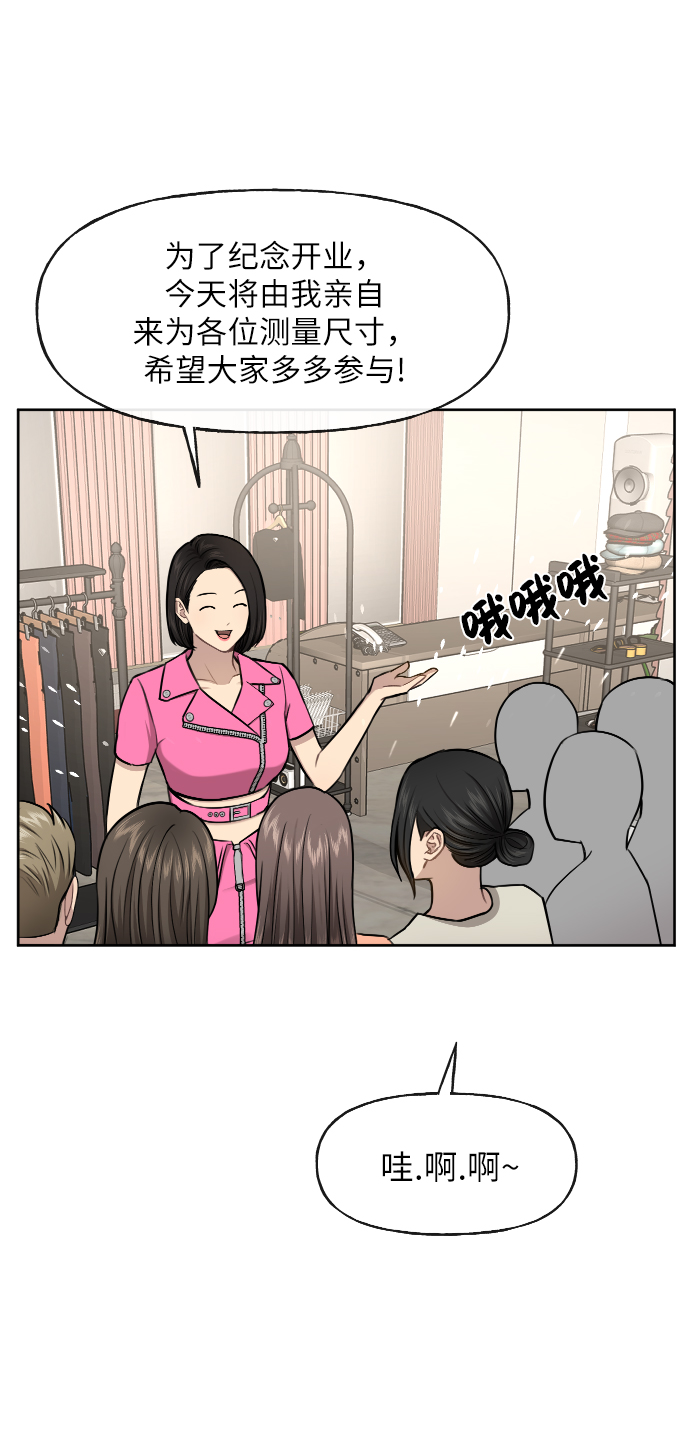 時尚翹臀男 - [第42話] 時尚入駐(1/2) - 1