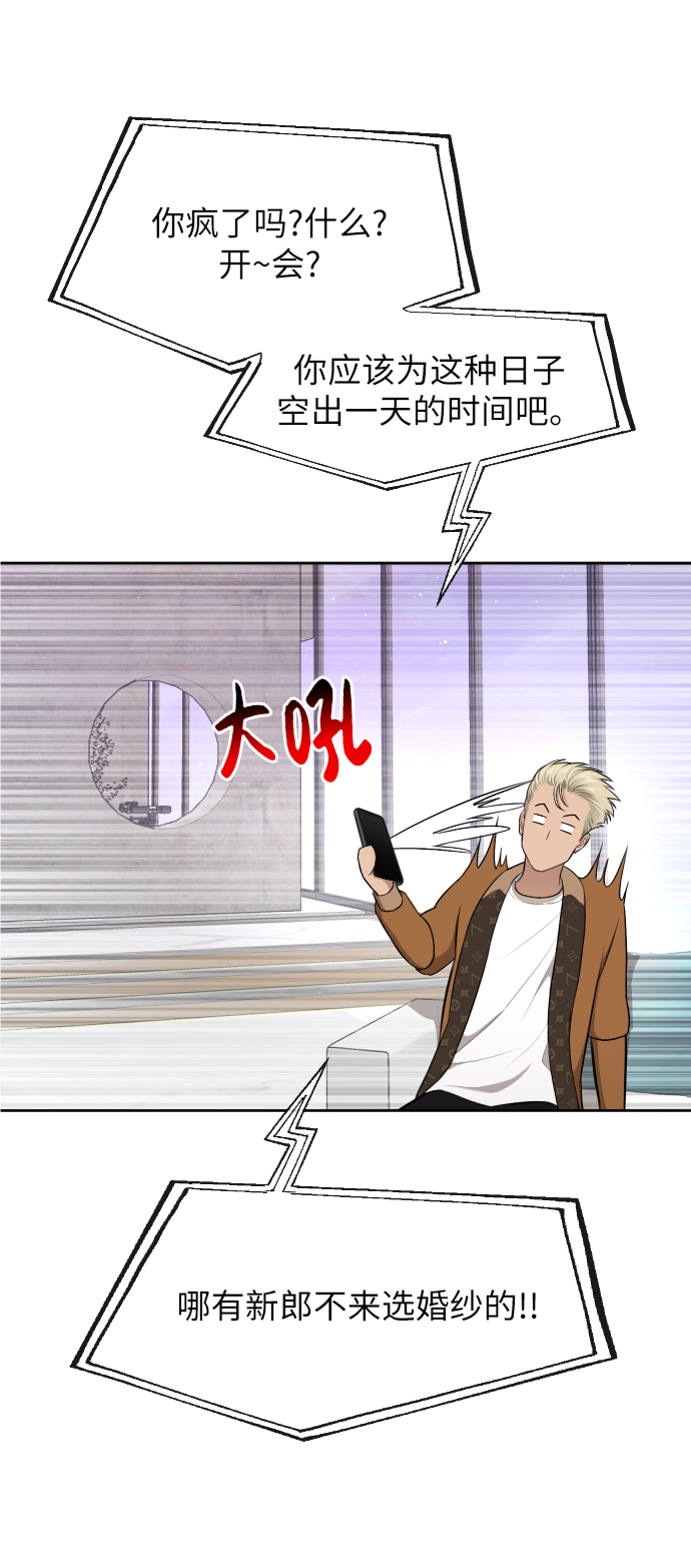 時尚翹臀男 - [第44話] 時尚男二(2/2) - 3