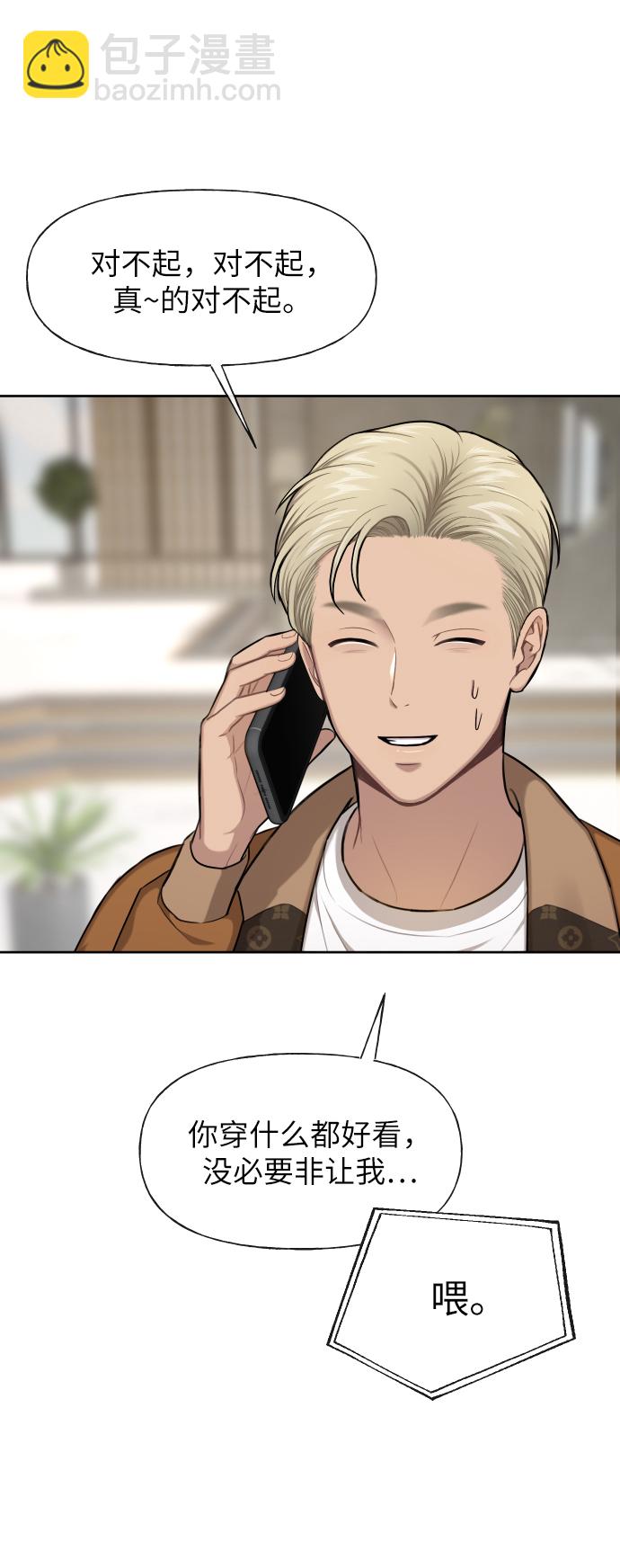 時尚翹臀男 - [第44話] 時尚男二(2/2) - 4