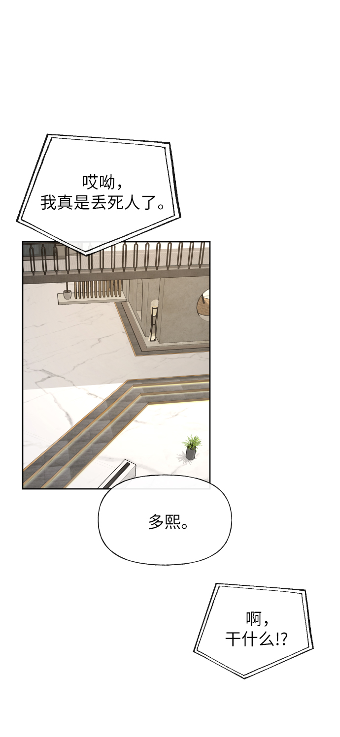 時尚翹臀男 - [第44話] 時尚男二(2/2) - 3