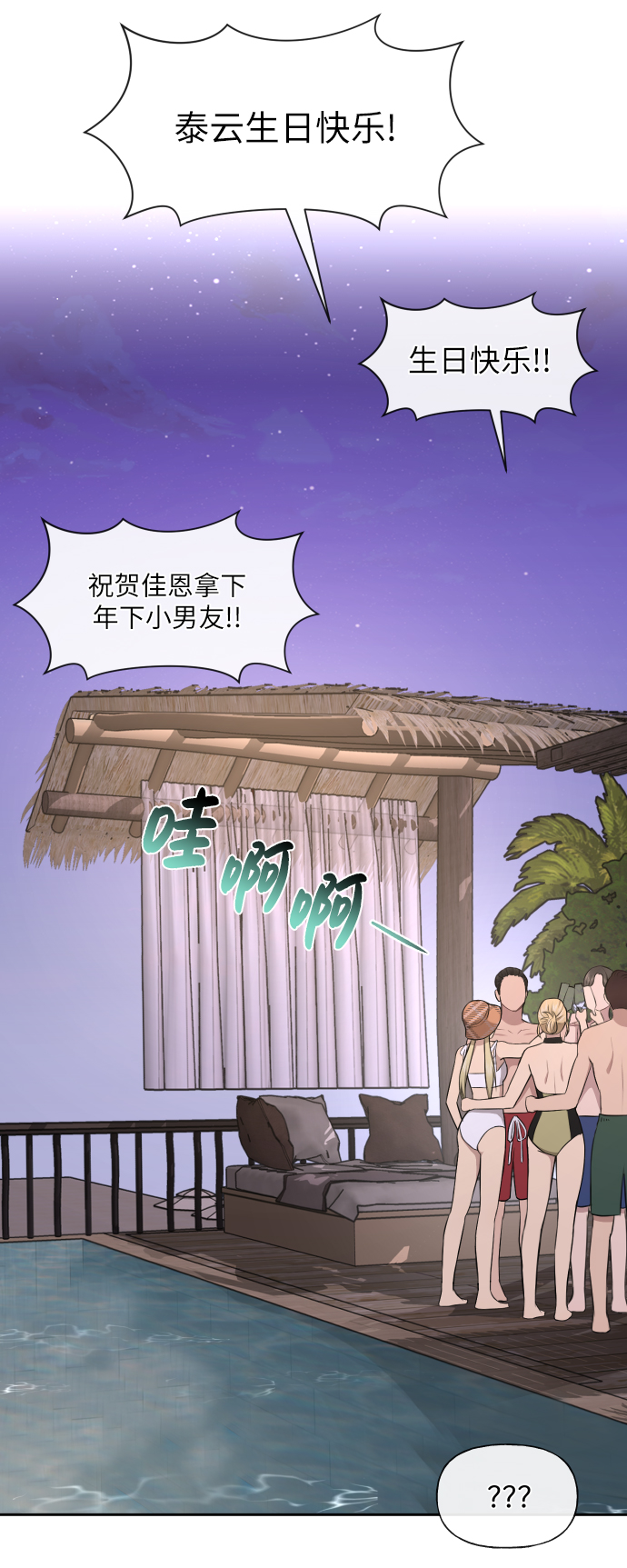 时尚翘臀男 - [第46话] 时尚泳池派对(1/2) - 3