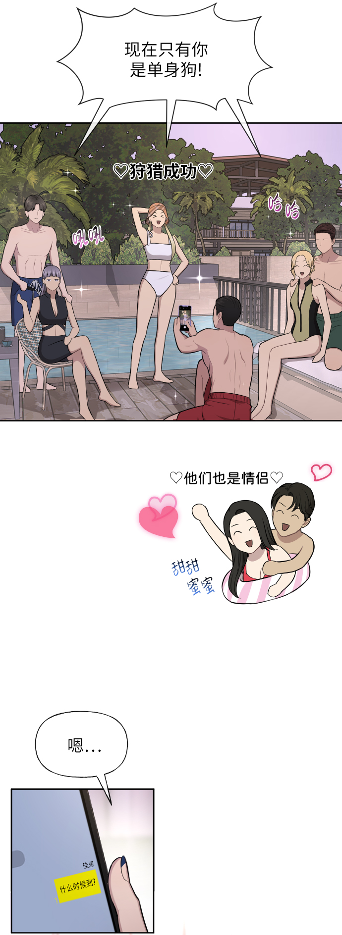 時尚翹臀男 - [第46話] 時尚泳池派對(1/2) - 8