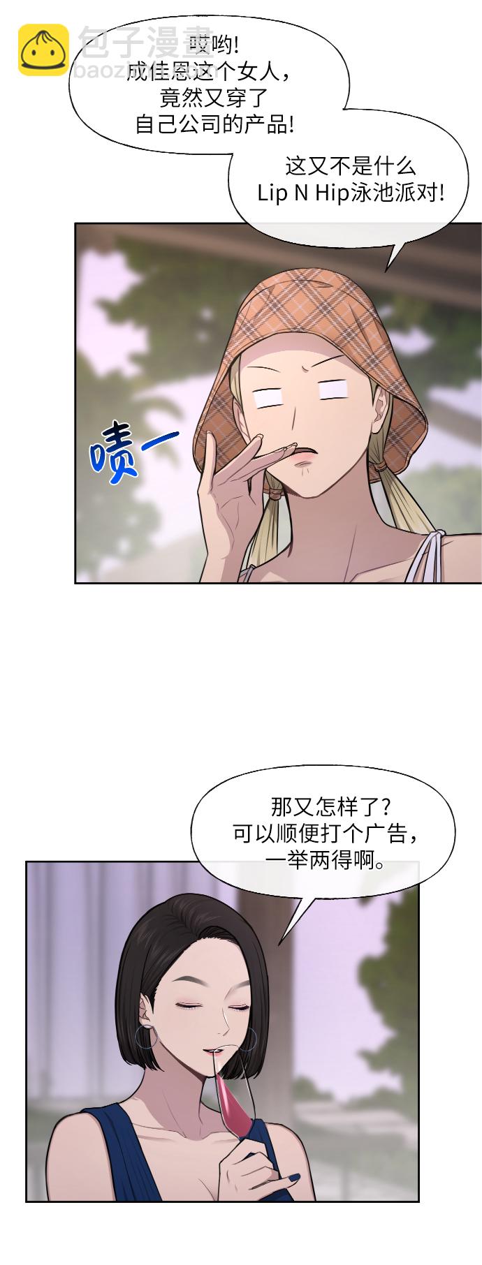 時尚翹臀男 - [第46話] 時尚泳池派對(2/2) - 5