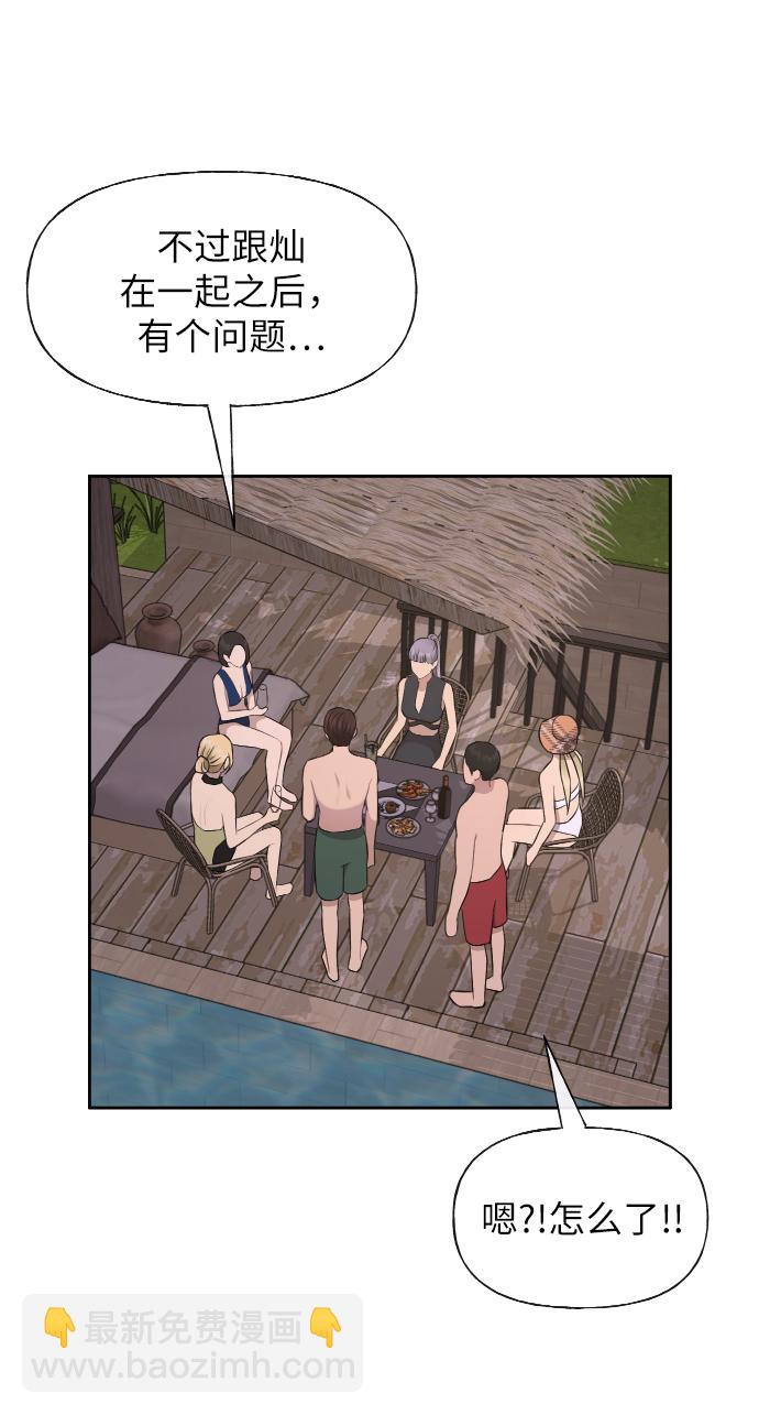 時尚翹臀男 - [第46話] 時尚泳池派對(2/2) - 6