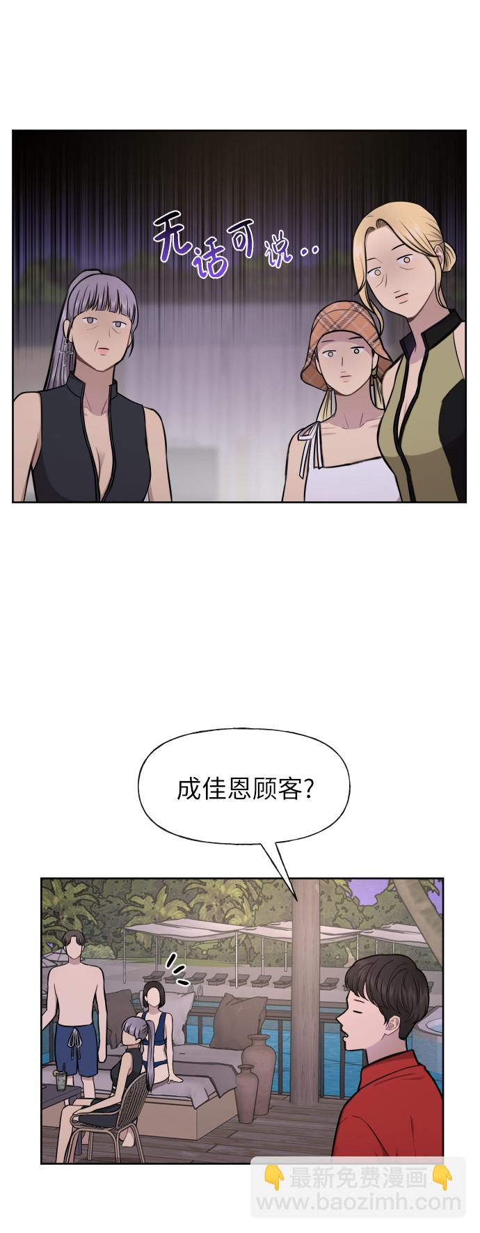 時尚翹臀男 - [第46話] 時尚泳池派對(2/2) - 4