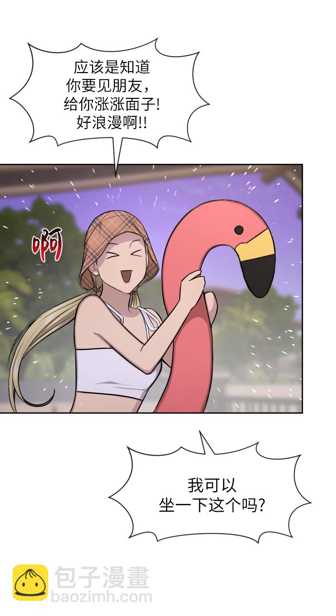 時尚翹臀男 - [第46話] 時尚泳池派對(2/2) - 2