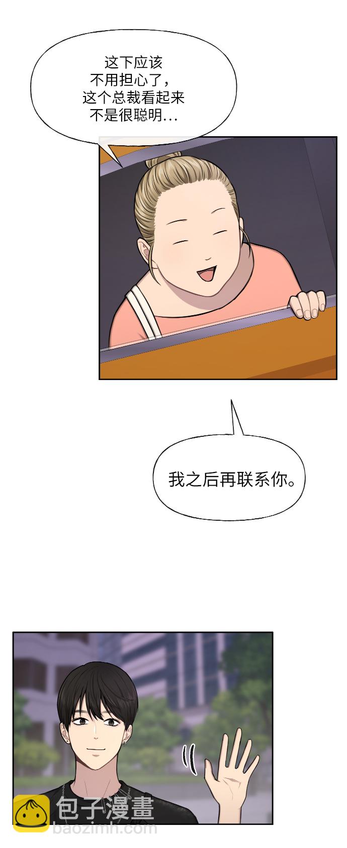 時尚翹臀男 - [第46話] 時尚泳池派對(2/2) - 4