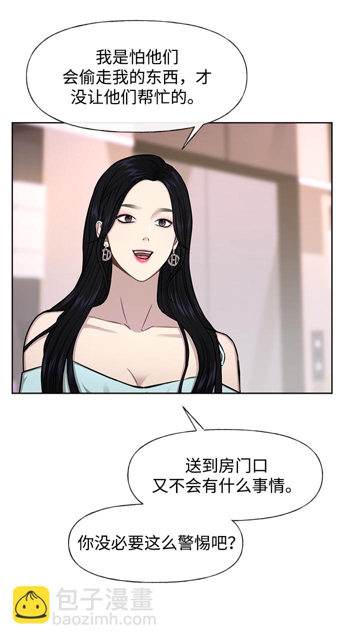 時尚翹臀男 - [第48話] 時尚覆盤(1/2) - 1