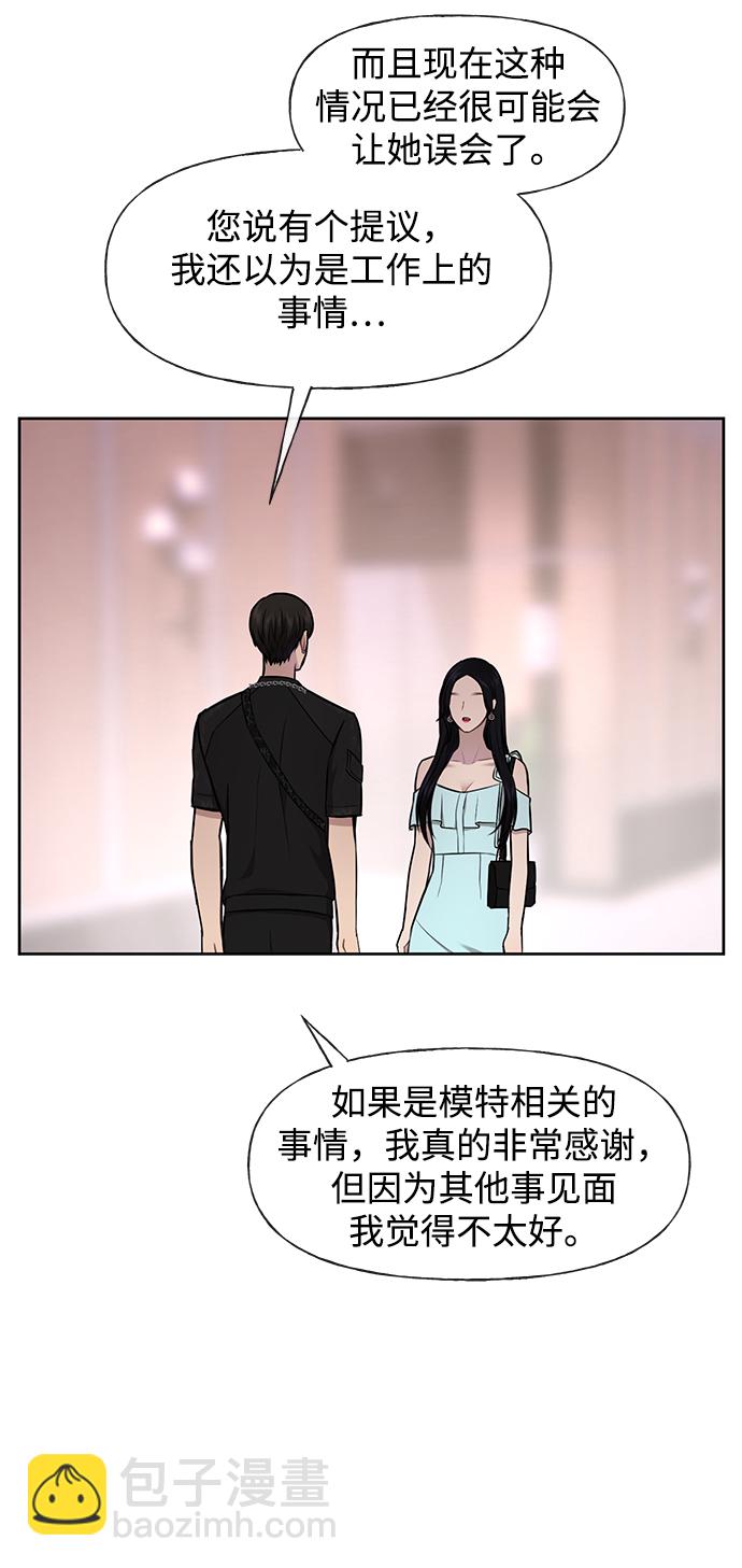 時尚翹臀男 - [第48話] 時尚覆盤(1/2) - 4