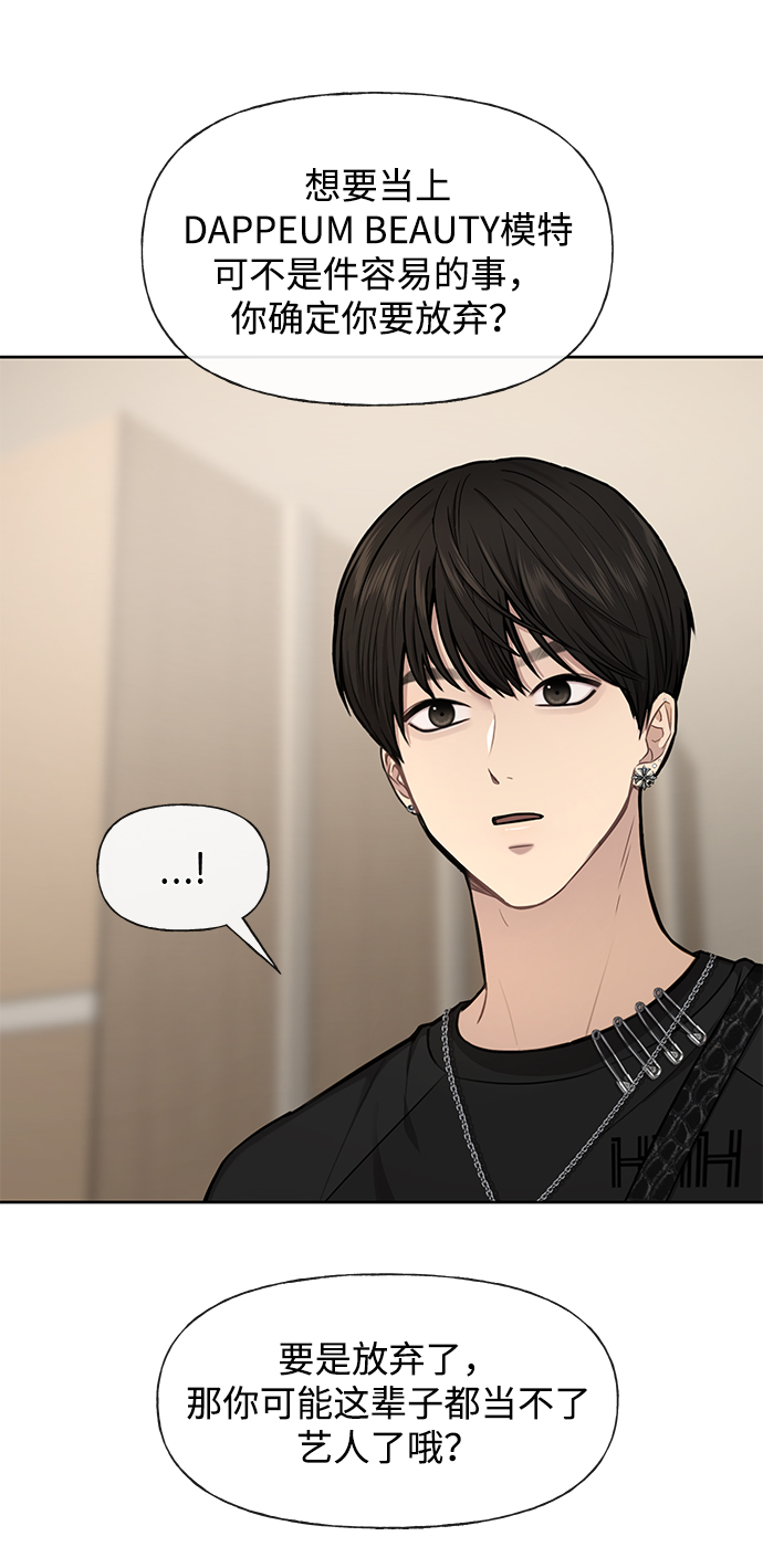 時尚翹臀男 - [第48話] 時尚覆盤(1/2) - 4