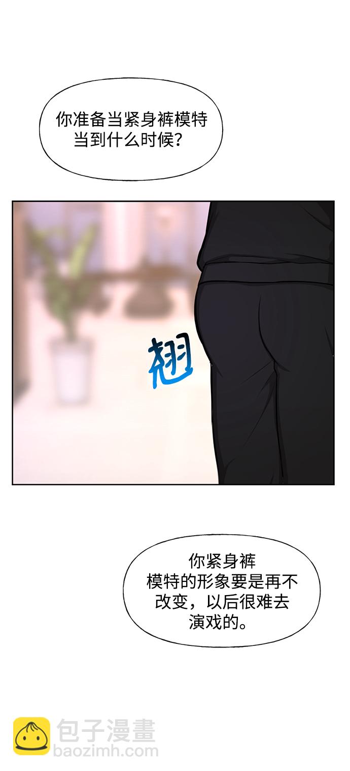 時尚翹臀男 - [第48話] 時尚覆盤(1/2) - 4