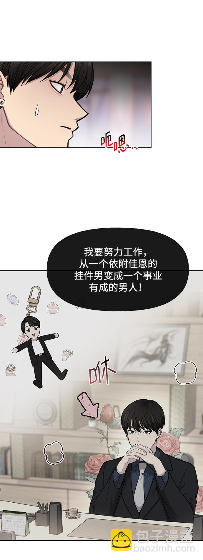 時尚翹臀男 - [第48話] 時尚覆盤(1/2) - 6