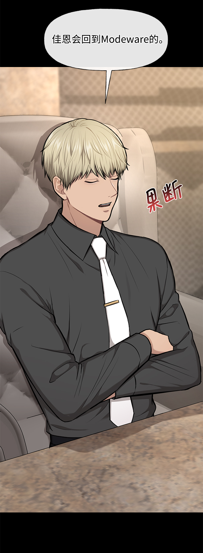 時尚翹臀男 - [第48話] 時尚覆盤(2/2) - 5