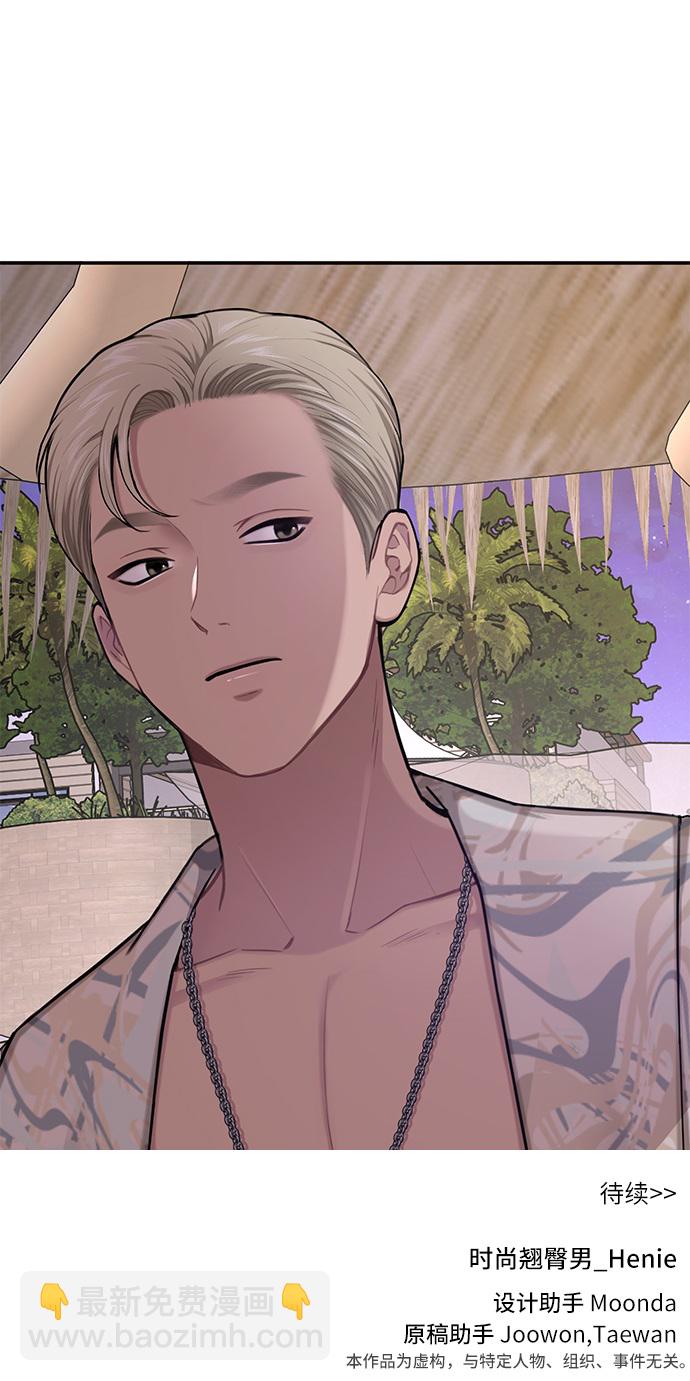 時尚翹臀男 - [第48話] 時尚覆盤(2/2) - 5