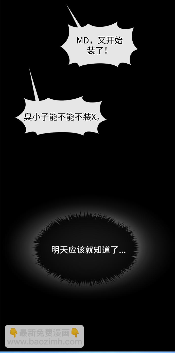 時尚翹臀男 - [第50話] 時尚作業展(1/2) - 8