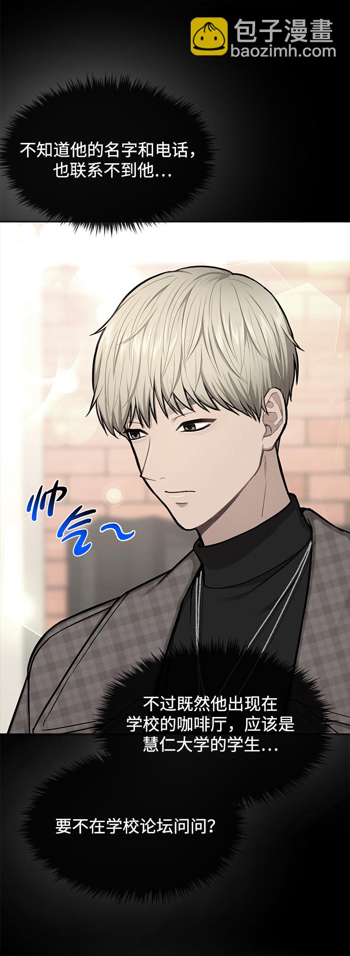 時尚翹臀男 - [第50話] 時尚作業展(1/2) - 6