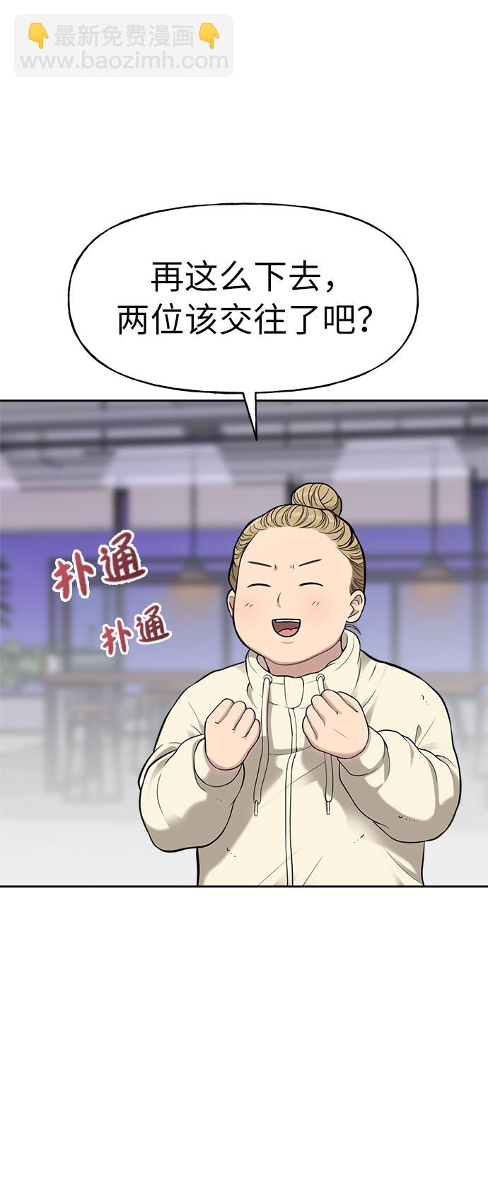 時尚翹臀男 - [第6話] 時尚情侶(1/2) - 6