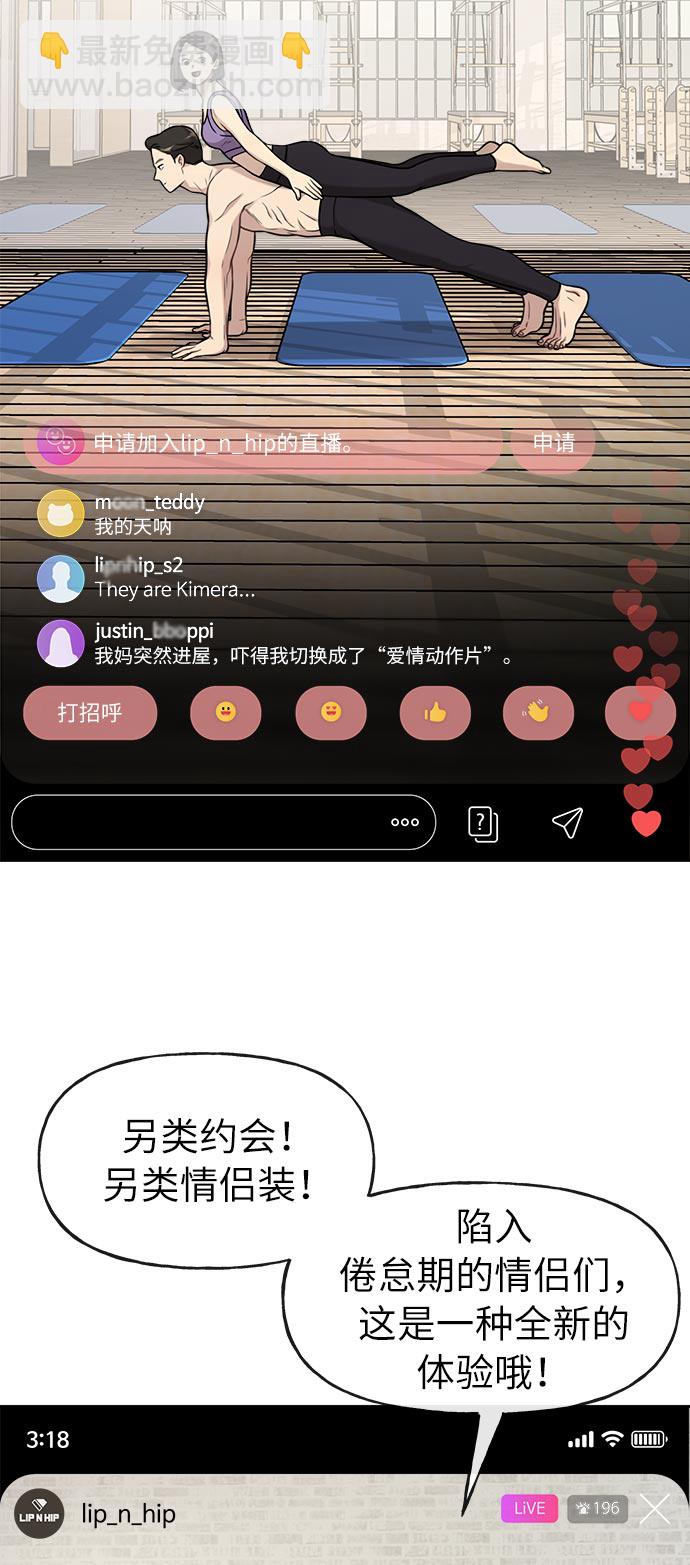 時尚翹臀男 - [第6話] 時尚情侶(1/2) - 4