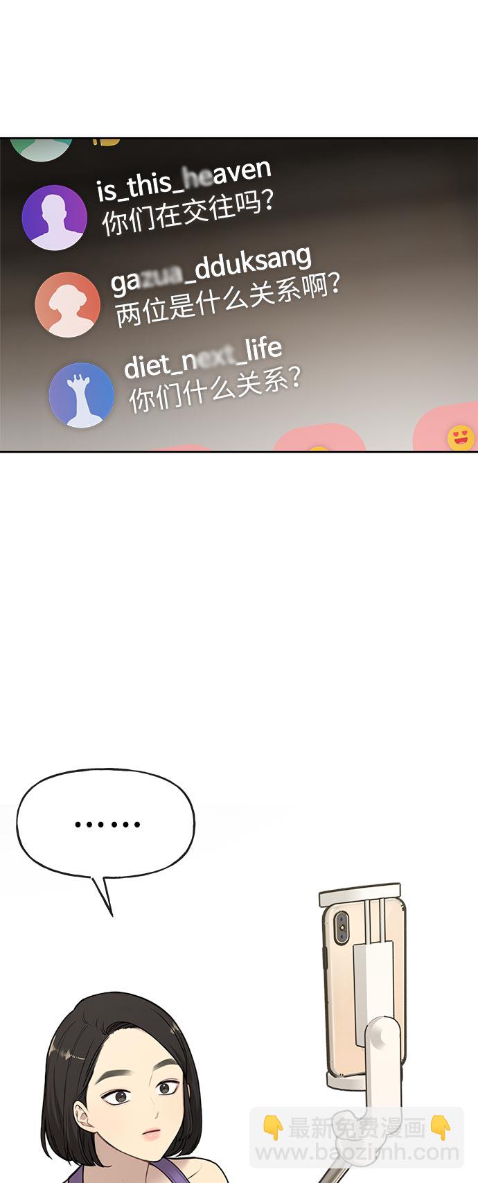 時尚翹臀男 - [第6話] 時尚情侶(1/2) - 6