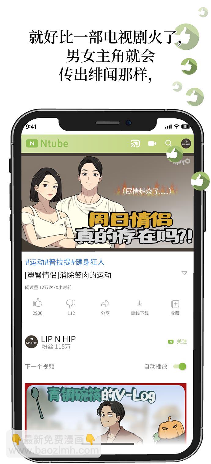 時尚翹臀男 - [第6話] 時尚情侶(1/2) - 2