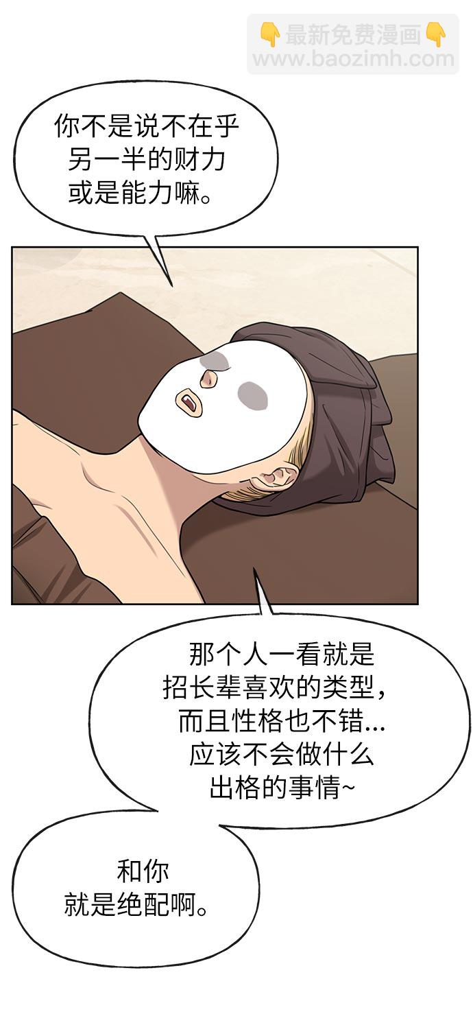 時尚翹臀男 - [第6話] 時尚情侶(1/2) - 7