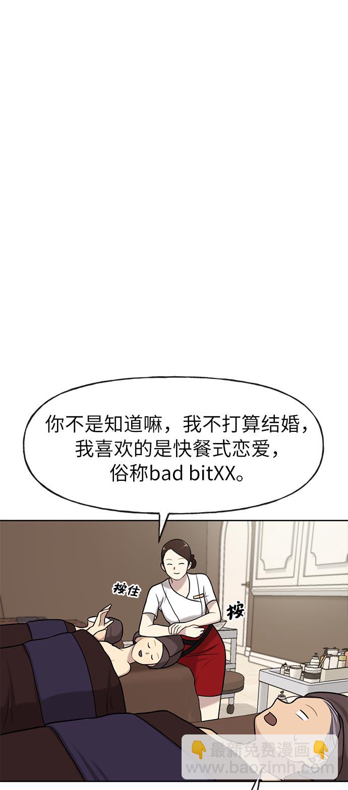 時尚翹臀男 - [第6話] 時尚情侶(1/2) - 1