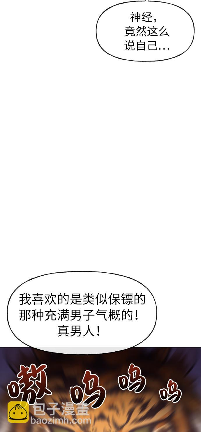 時尚翹臀男 - [第6話] 時尚情侶(1/2) - 2