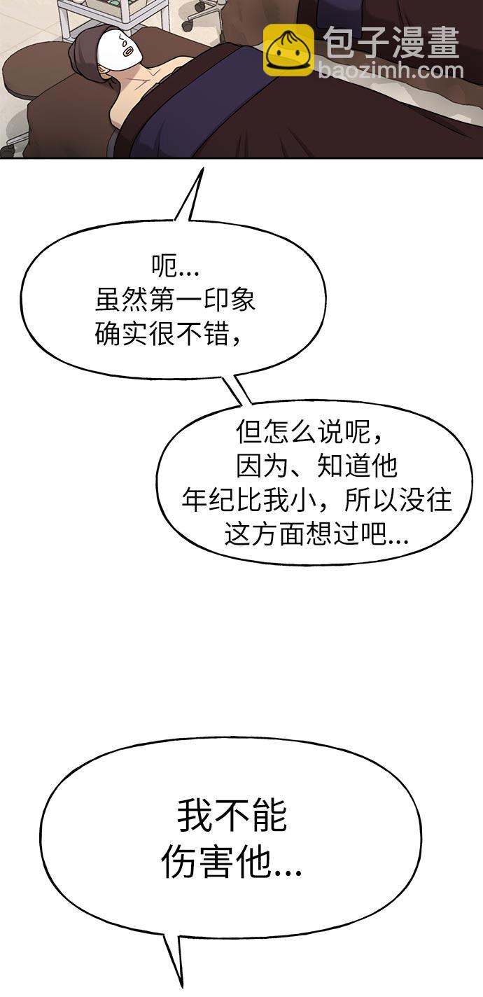 時尚翹臀男 - [第6話] 時尚情侶(1/2) - 5