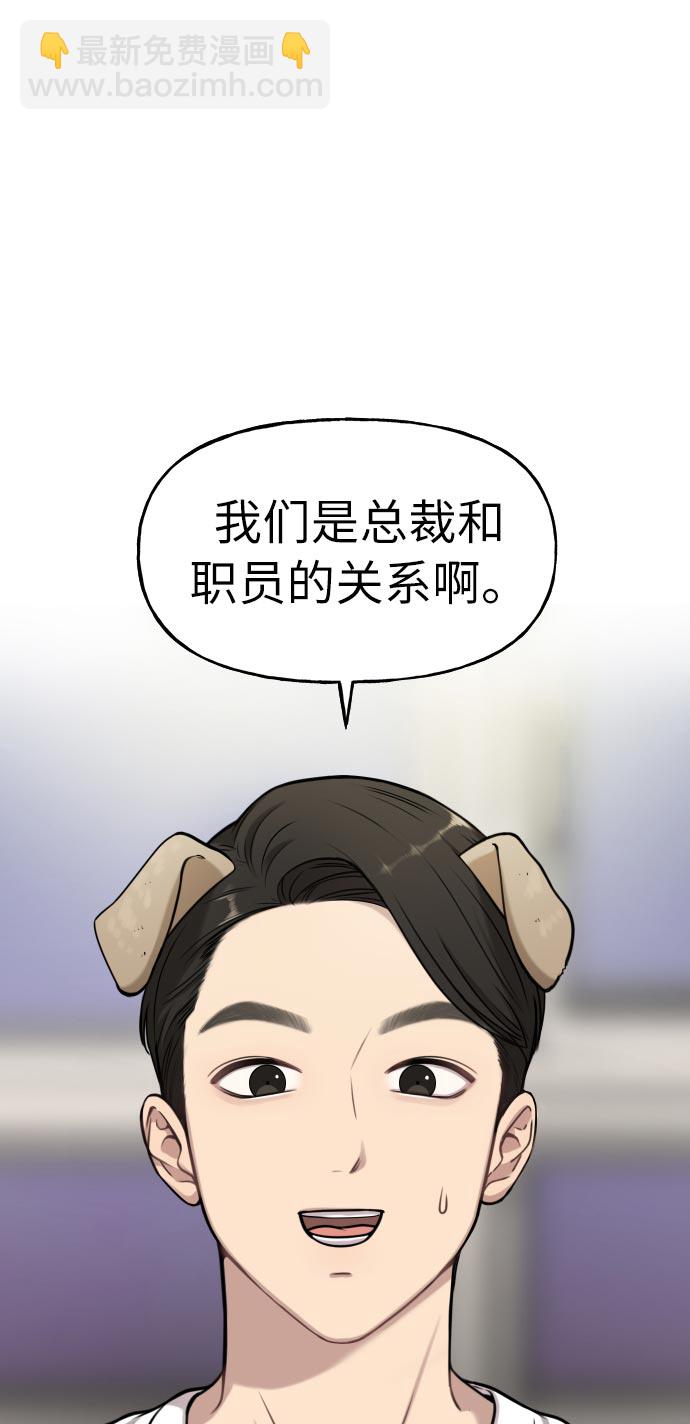 時尚翹臀男 - [第6話] 時尚情侶(1/2) - 7