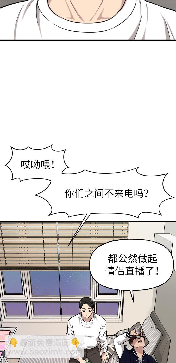 時尚翹臀男 - [第6話] 時尚情侶(1/2) - 8