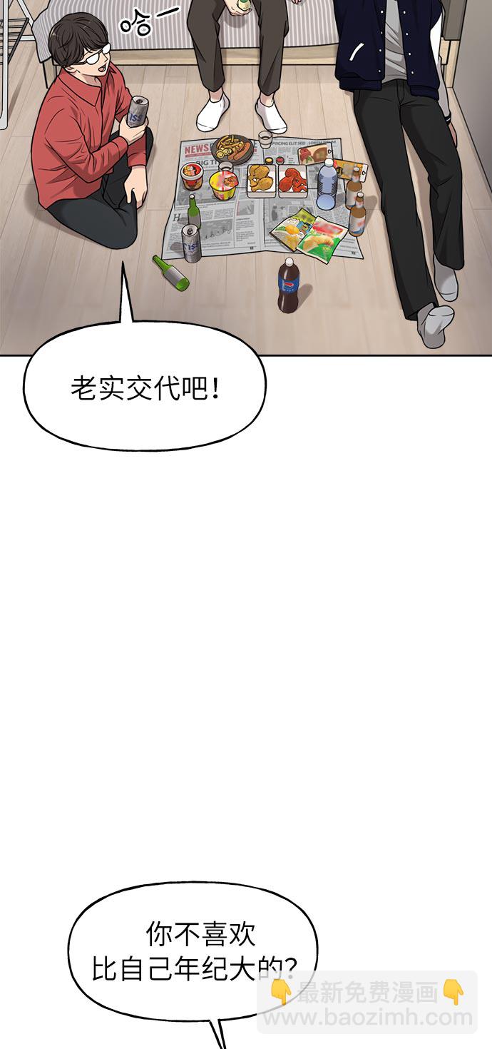 時尚翹臀男 - [第6話] 時尚情侶(1/2) - 1