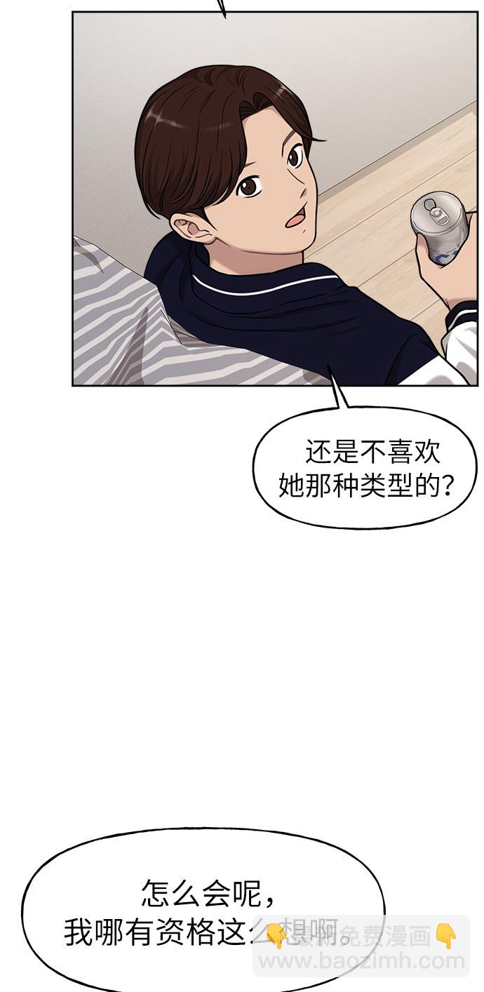 時尚翹臀男 - [第6話] 時尚情侶(1/2) - 2