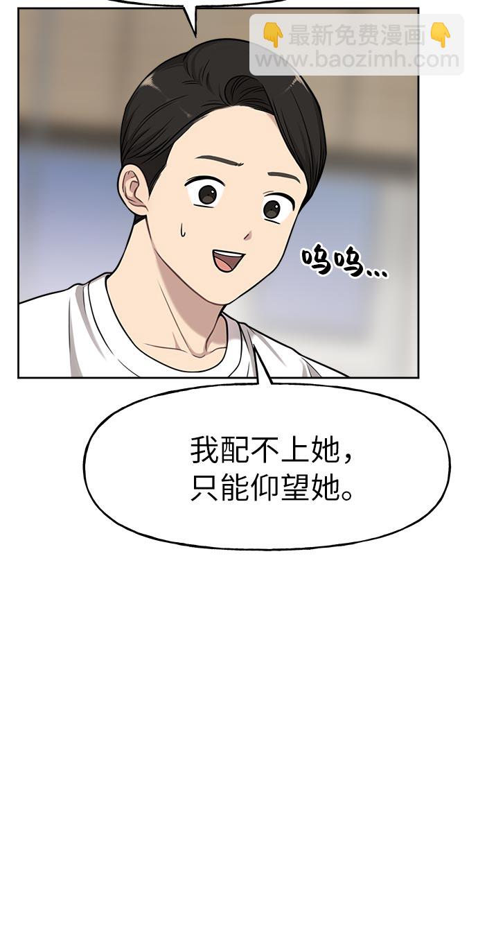 時尚翹臀男 - [第6話] 時尚情侶(1/2) - 3