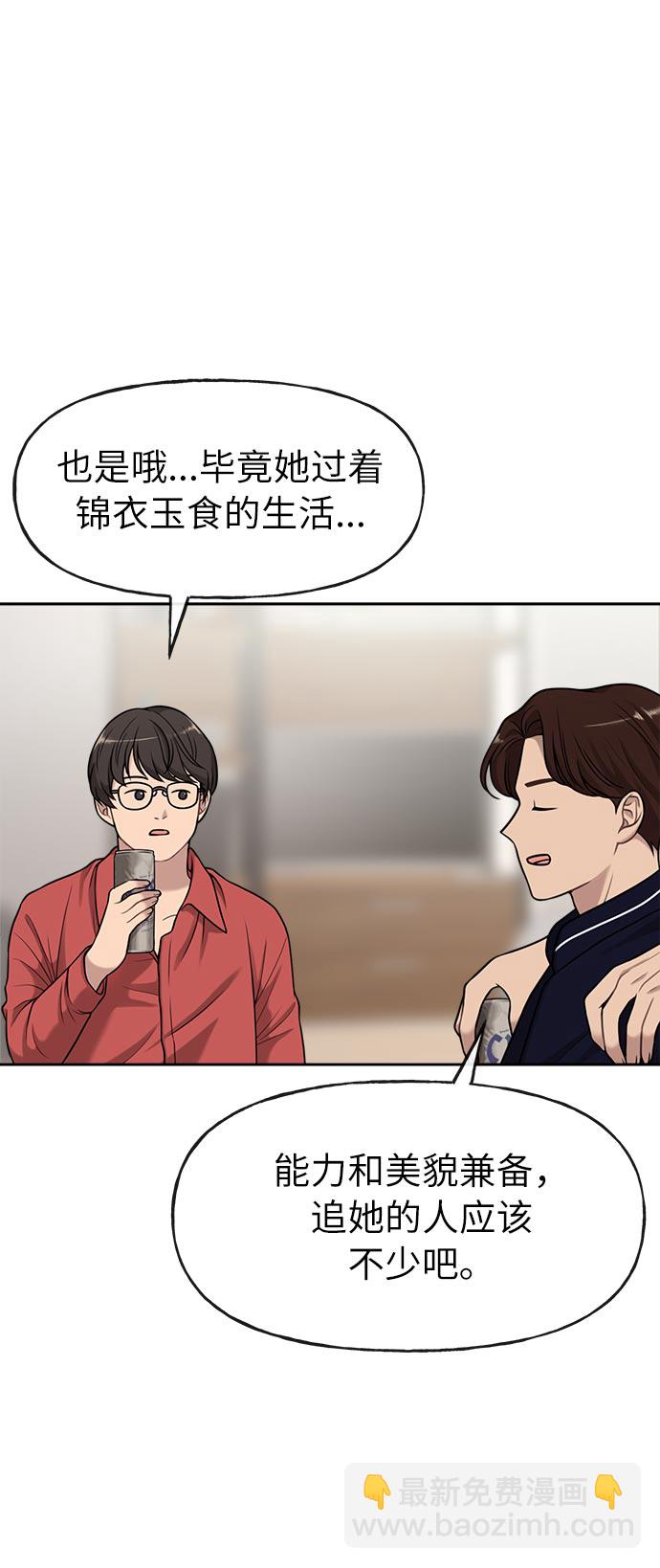 時尚翹臀男 - [第6話] 時尚情侶(1/2) - 4