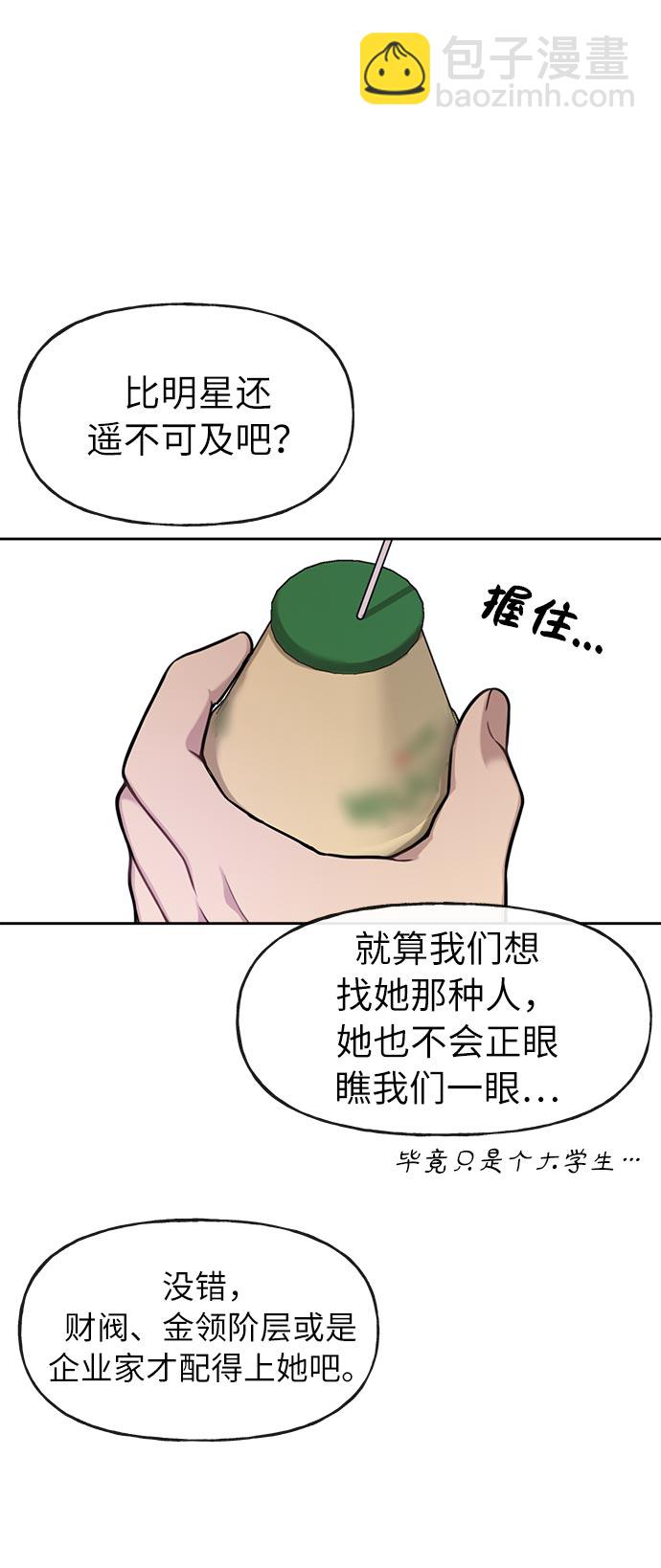 時尚翹臀男 - [第6話] 時尚情侶(1/2) - 5