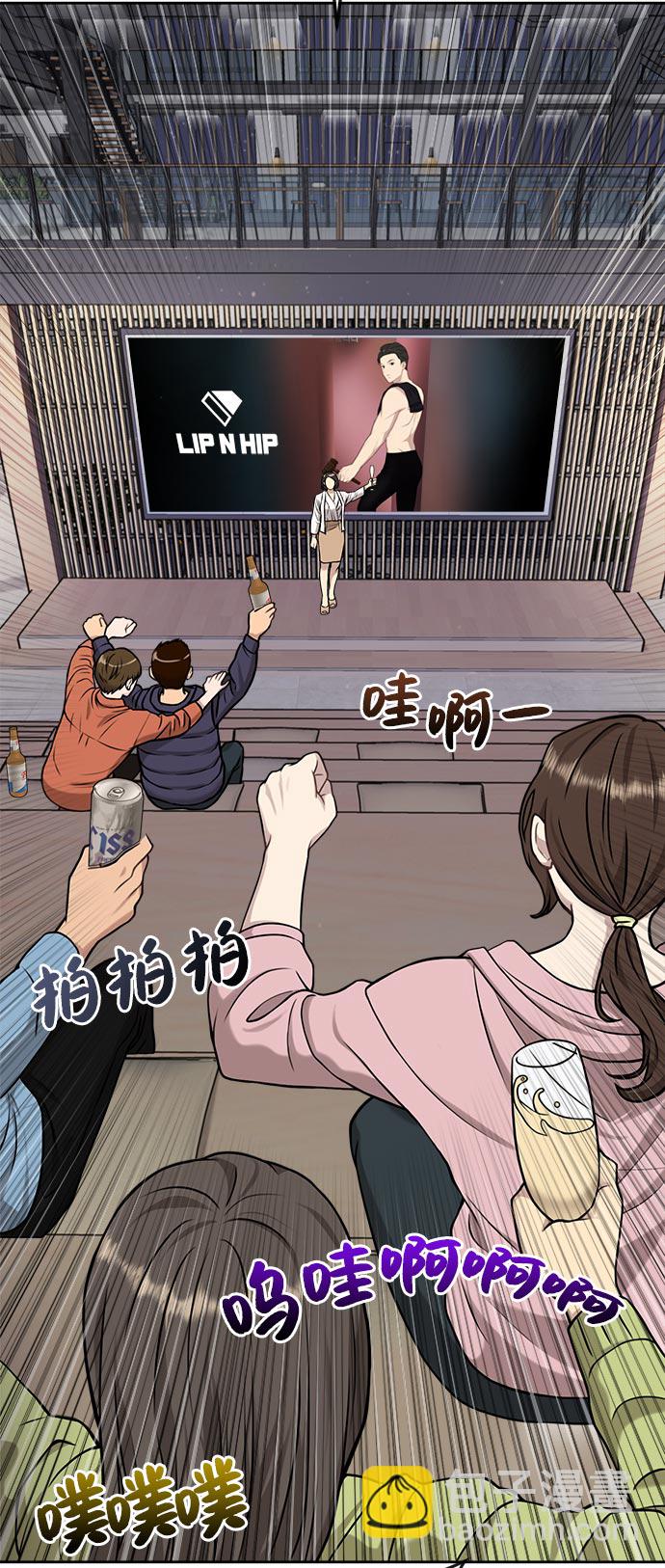 時尚翹臀男 - [第6話] 時尚情侶(1/2) - 5