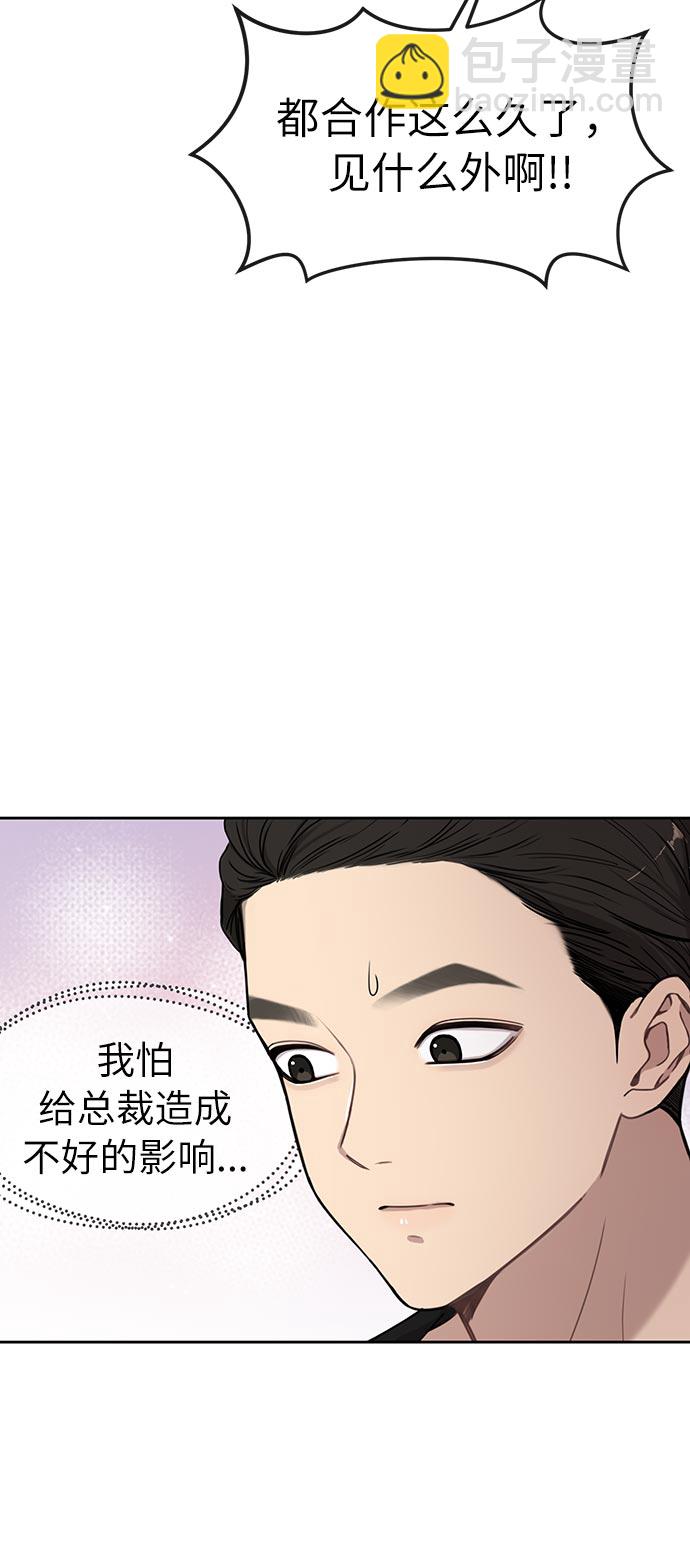 時尚翹臀男 - [第6話] 時尚情侶(2/2) - 7