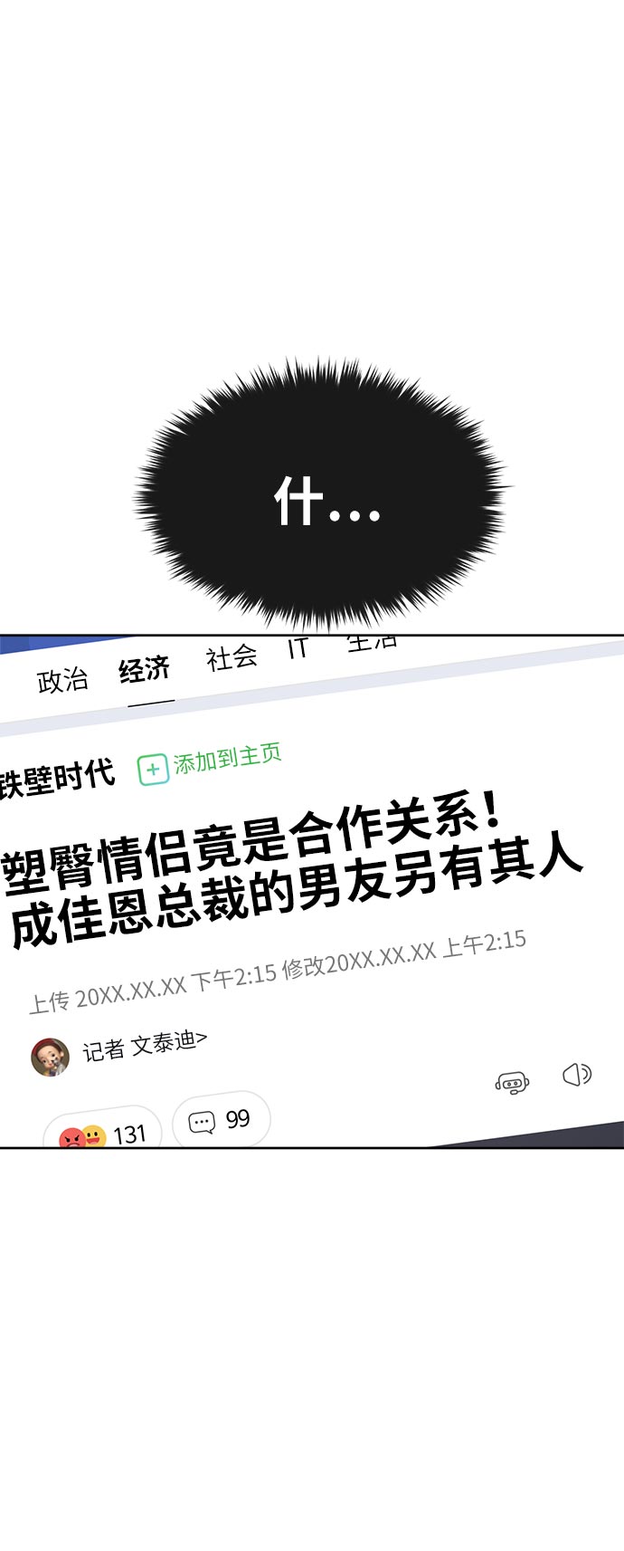 時尚翹臀男 - [第6話] 時尚情侶(2/2) - 7