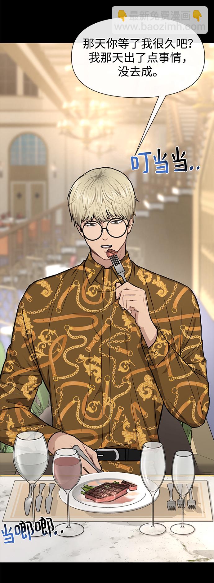 時尚翹臀男 - [第52話] 時尚決定(1/2) - 4