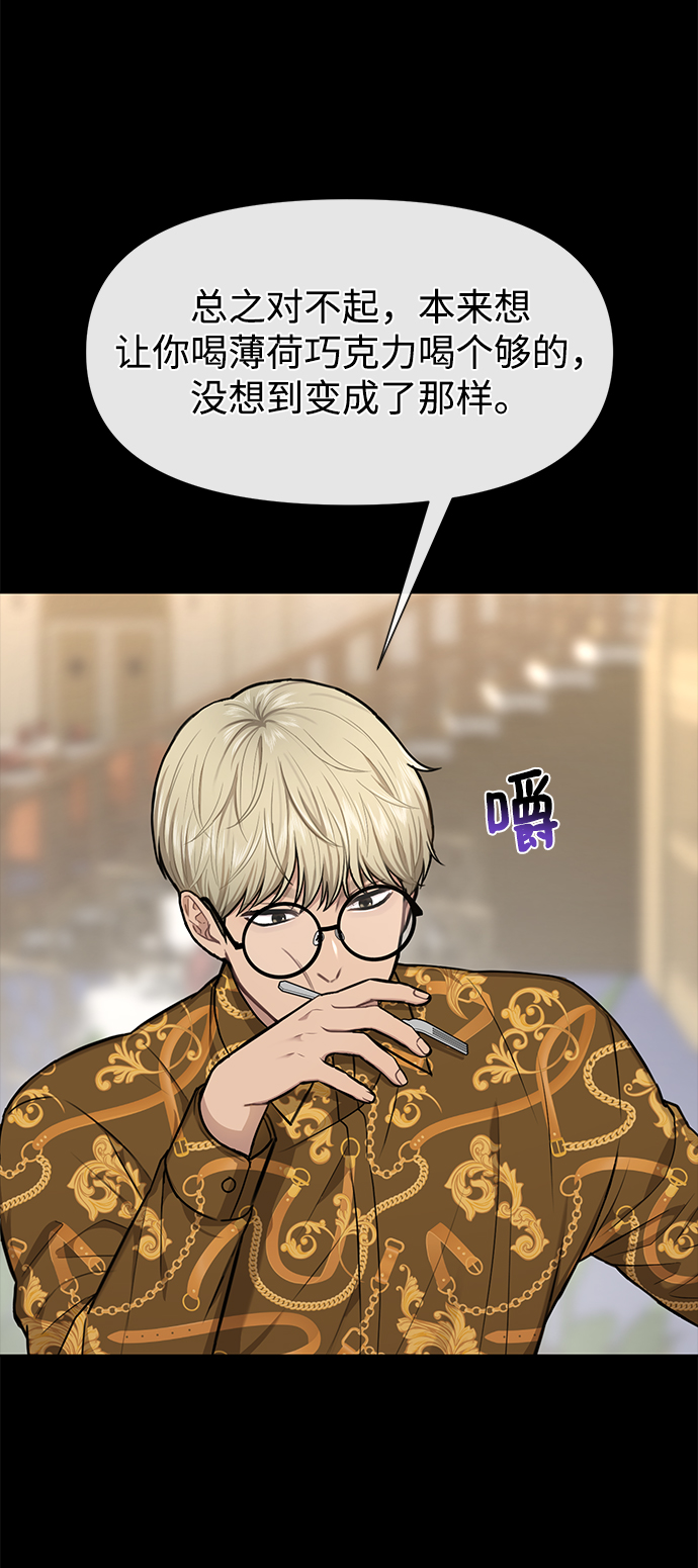 時尚翹臀男 - [第52話] 時尚決定(1/2) - 7