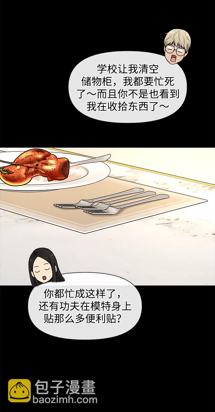 時尚翹臀男 - [第52話] 時尚決定(1/2) - 2