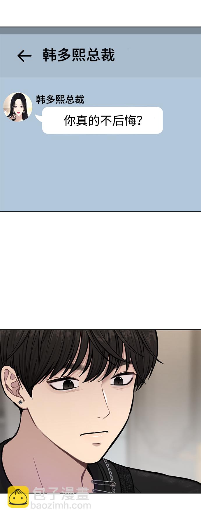 時尚翹臀男 - [第52話] 時尚決定(1/2) - 2