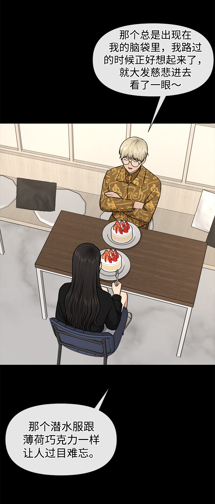 時尚翹臀男 - [第52話] 時尚決定(1/2) - 7