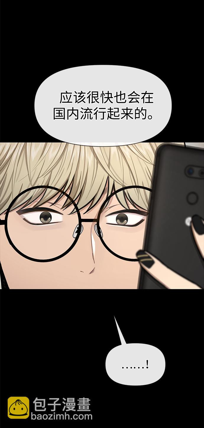 時尚翹臀男 - [第52話] 時尚決定(1/2) - 2