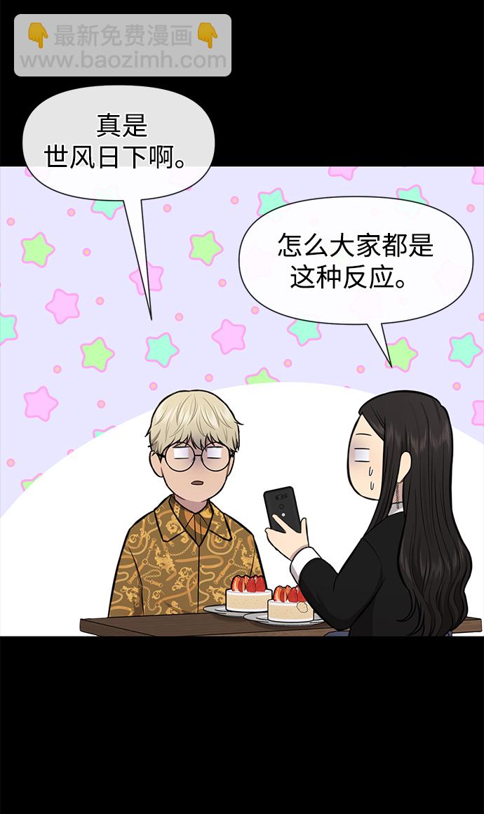 時尚翹臀男 - [第52話] 時尚決定(1/2) - 3