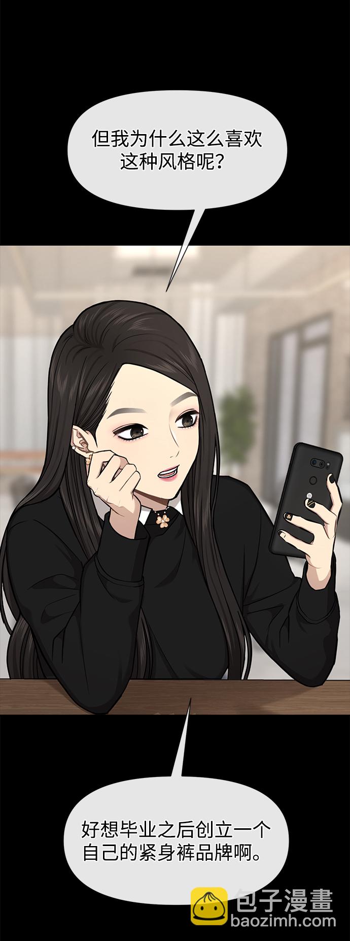 時尚翹臀男 - [第52話] 時尚決定(1/2) - 4