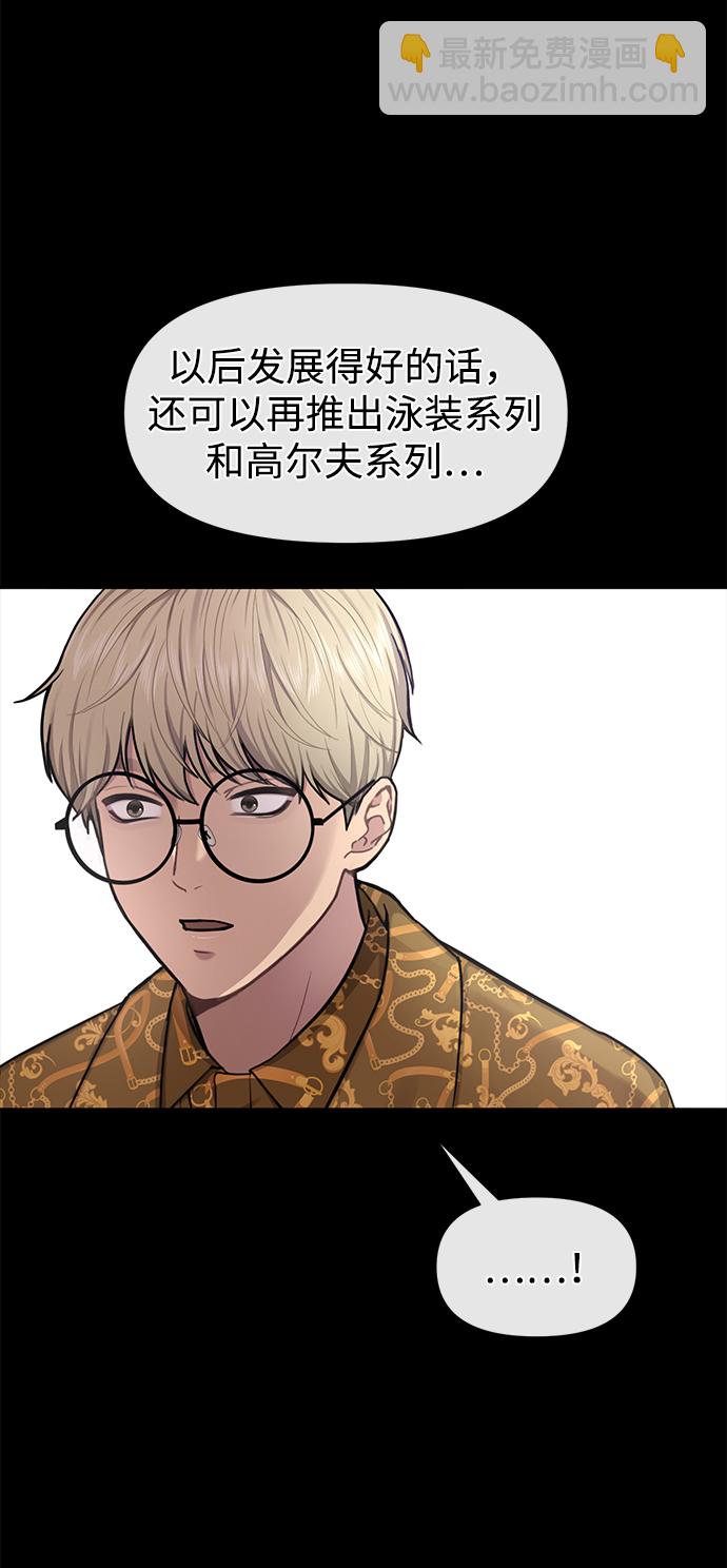 時尚翹臀男 - [第52話] 時尚決定(1/2) - 5