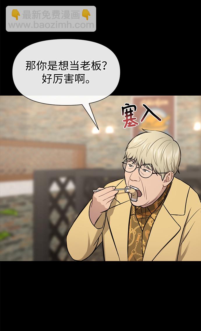 時尚翹臀男 - [第52話] 時尚決定(1/2) - 1