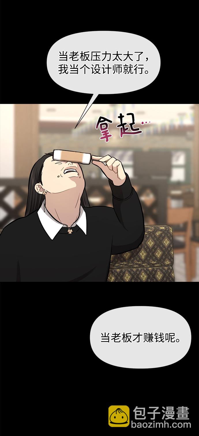 時尚翹臀男 - [第52話] 時尚決定(1/2) - 2