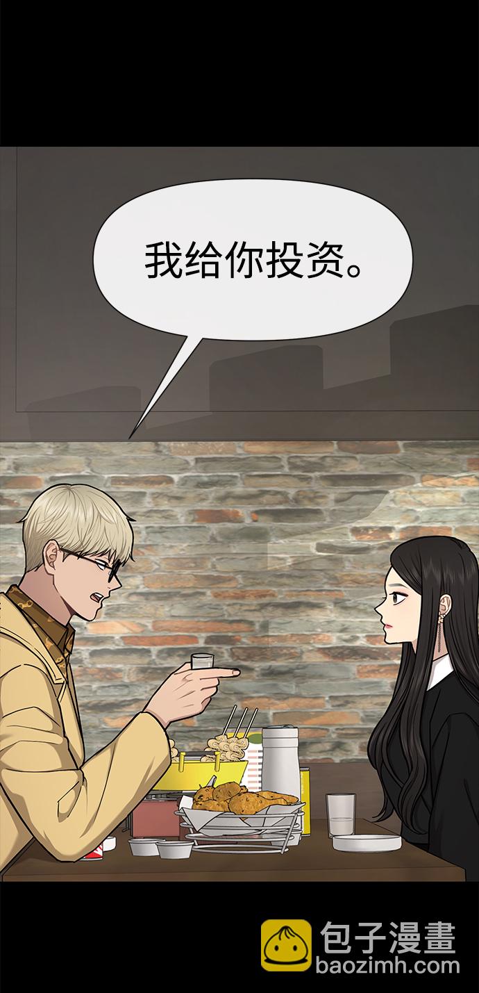 時尚翹臀男 - [第52話] 時尚決定(1/2) - 5